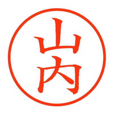 山内@個人ゲーム開発's profile picture