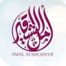 Фото профиля أمل بنت محمد الشقير