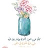 كن ذا أثر| إيمان بنت محمد's profile picture