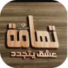 احمدصغيرعلي يحيى موسى شريف's profile picture