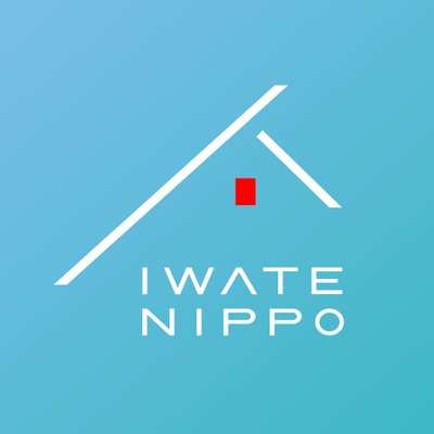 岩手日報's profile picture