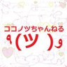 Фото профиля ココノツ