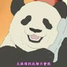 人魯腹重 的头像