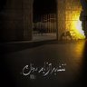 ﮼رغده✨ profil fotoğrafı