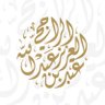 Profilbild von عبدالعزيز الراجحي