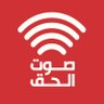 صوت الحق's profile picture