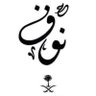 Nouf alswilim 🇸🇦 profil fotoğrafı