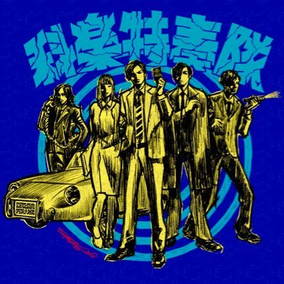 科楽特奏隊's profile picture