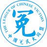 Фото профиля 中国冤民大同盟