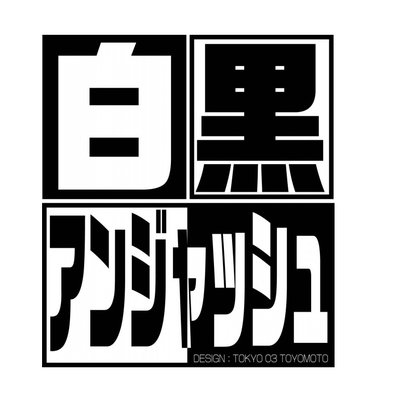 SHIROKUROUNJASH's profile picture