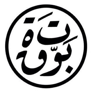 بوتقة's profile picture