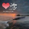 حبيب الكل..حساب .بديل 的头像