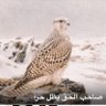 Фото профиля التفتلي الحزم بالحق🇰🇼