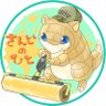 さんどです profil fotoğrafı