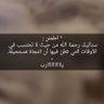 لطيفه🎗حياة متعافيه🎗's profile picture