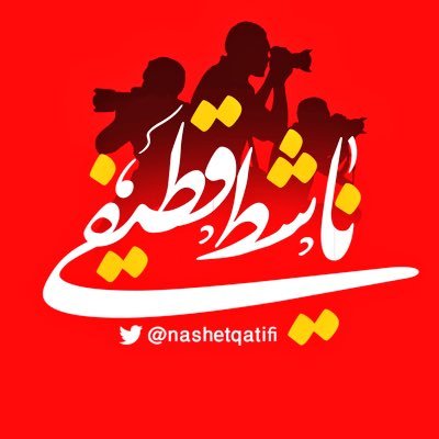 nashetqatifi's profile picture