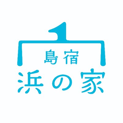 島宿浜の家@東京の離島/神津島【公式】's profile picture