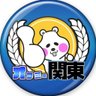 オフミー関東(東京、神奈川、埼玉、千葉、茨城、栃木、群馬)'s profile picture