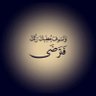 محمد الحربي profil fotoğrafı