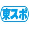 東スポ's profile picture