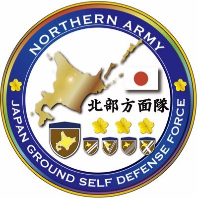 陸上自衛隊北部方面隊's profile picture