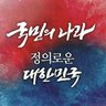 Фото профиля 검찰법원경찰 때문!무법천지