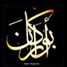 أبو راكان's profile picture