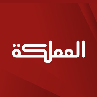 AlMamlakaTV's profile picture
