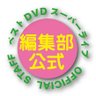ベストDVD&VR(R18) 的头像