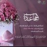 أميرة's profile picture