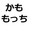 かも＆もっち profil fotoğrafı