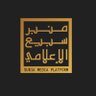 منبر سبيع الإعلامي 的头像