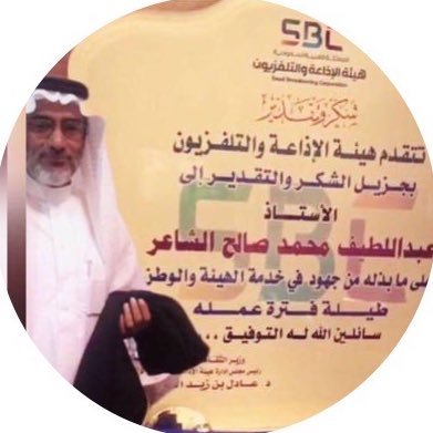  الاعلامي / عبداللطيف الشاعر's profile picture
