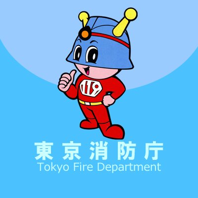 東京消防庁's profile picture