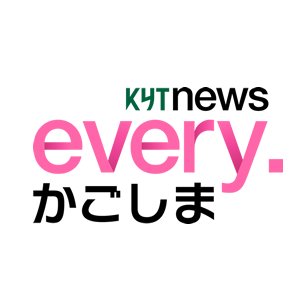 鹿児島 KYT ニュース's profile picture