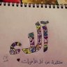Profilbild von آلاء عاشور 🐾