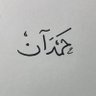 حمدآن💕 的头像